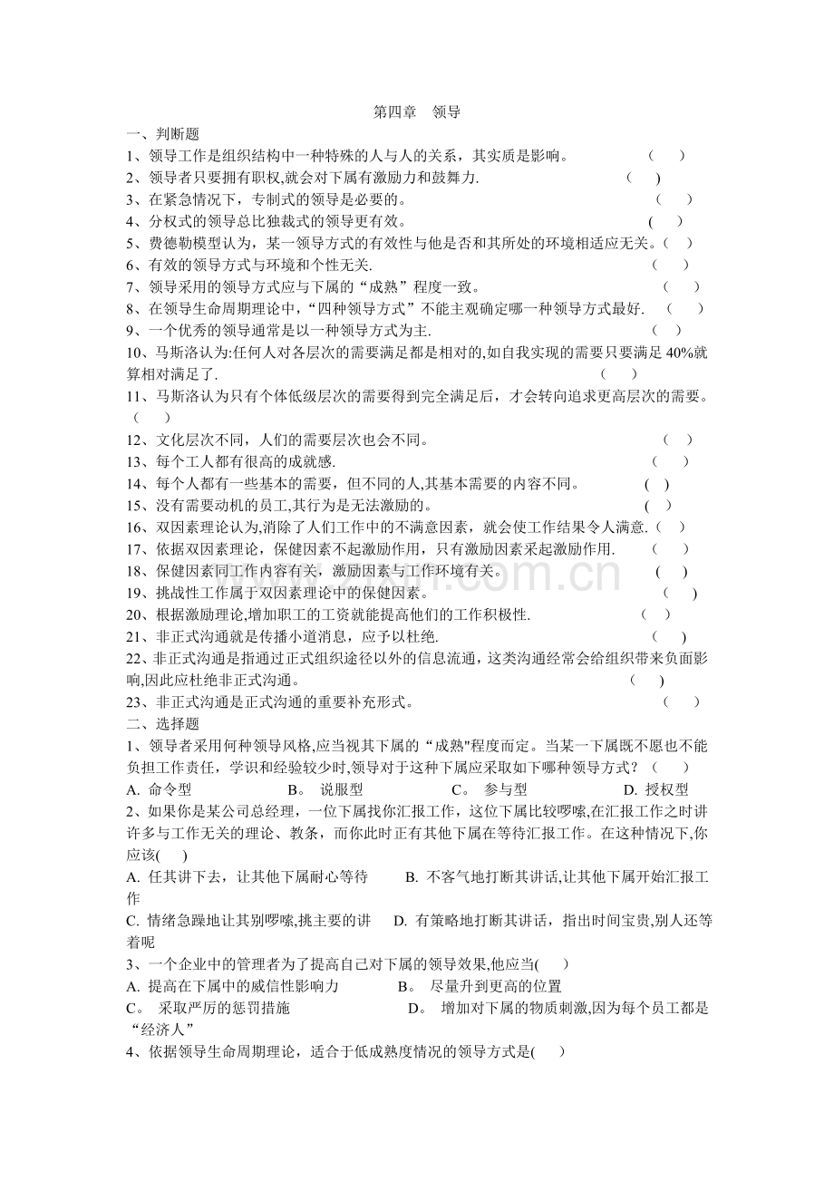 管理学习题集-4-领导.doc_第1页