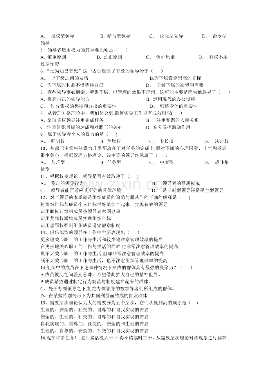 管理学习题集-4-领导.doc_第2页