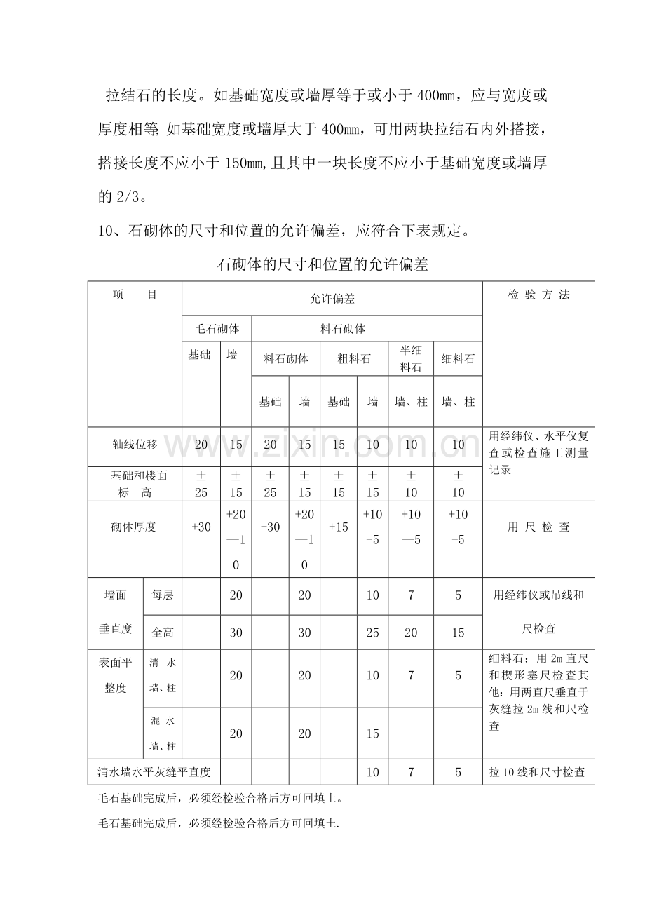 砌砖工程的质量要求.doc_第3页