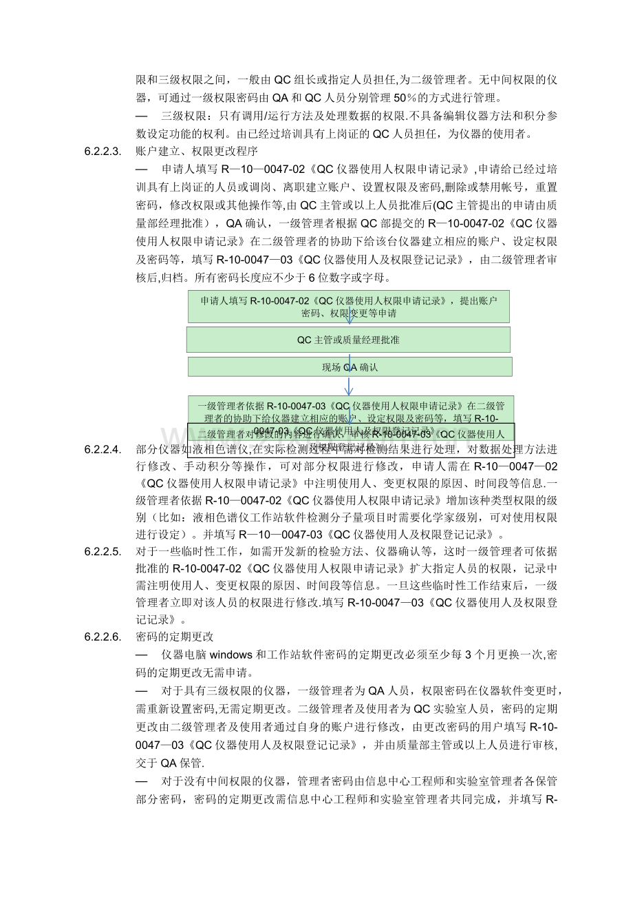 电子数据完整性管理规程.docx_第3页