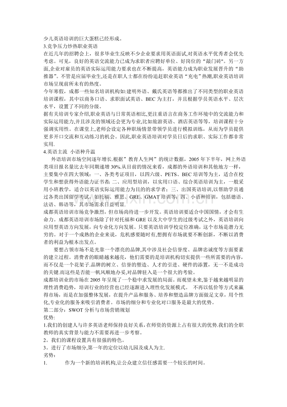 英语培训学校计划书.doc_第2页