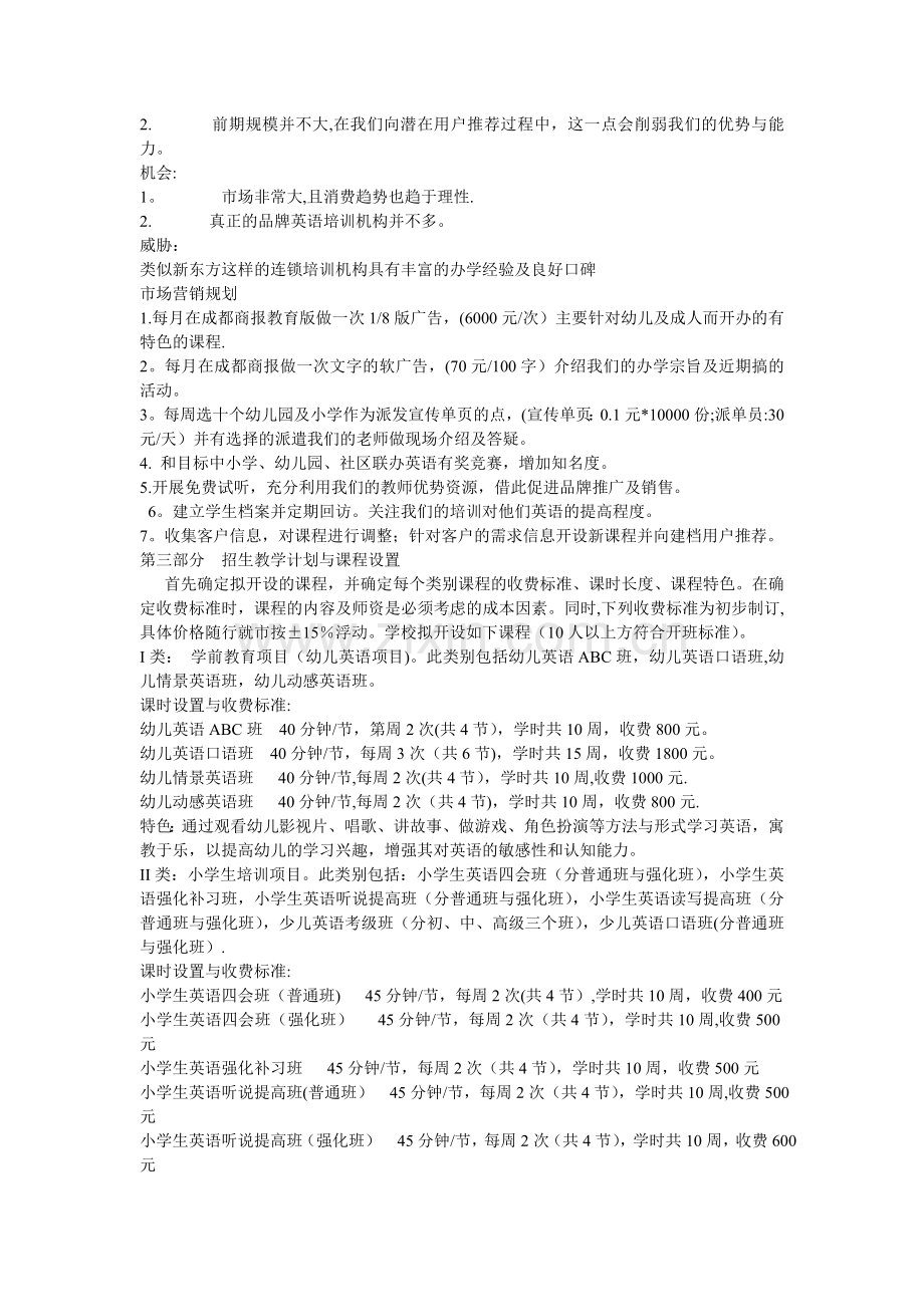 英语培训学校计划书.doc_第3页