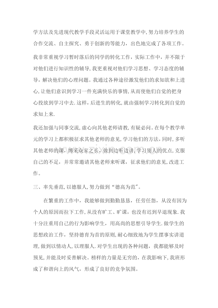 教师晋级个人工作总结.docx_第3页