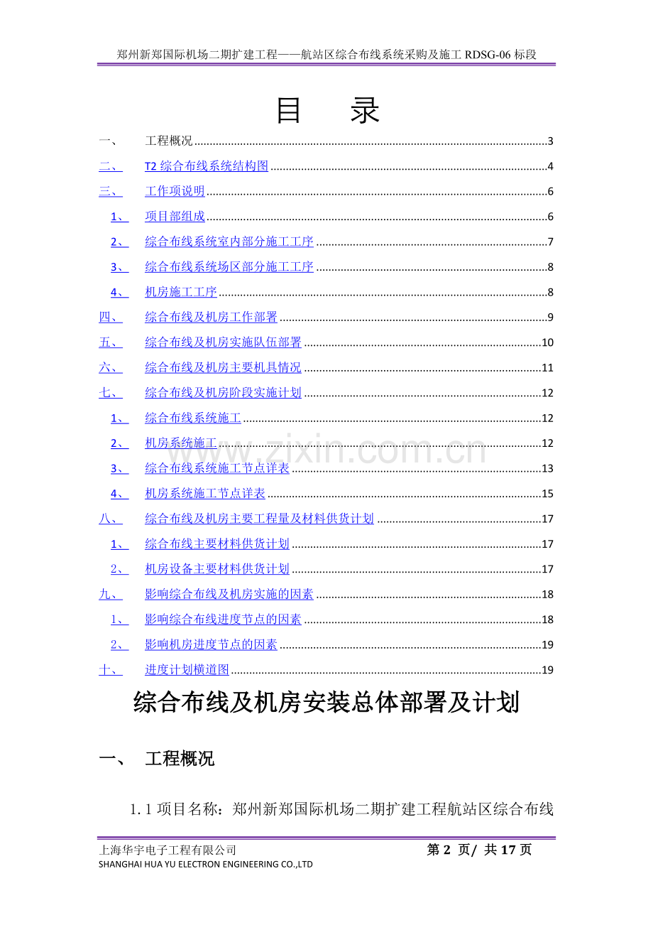 综合布线及机房安装总体部署及计划(最终版).doc_第2页