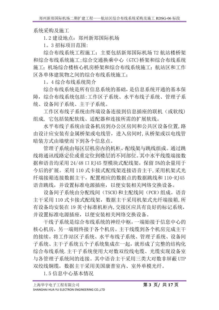 综合布线及机房安装总体部署及计划(最终版).doc_第3页