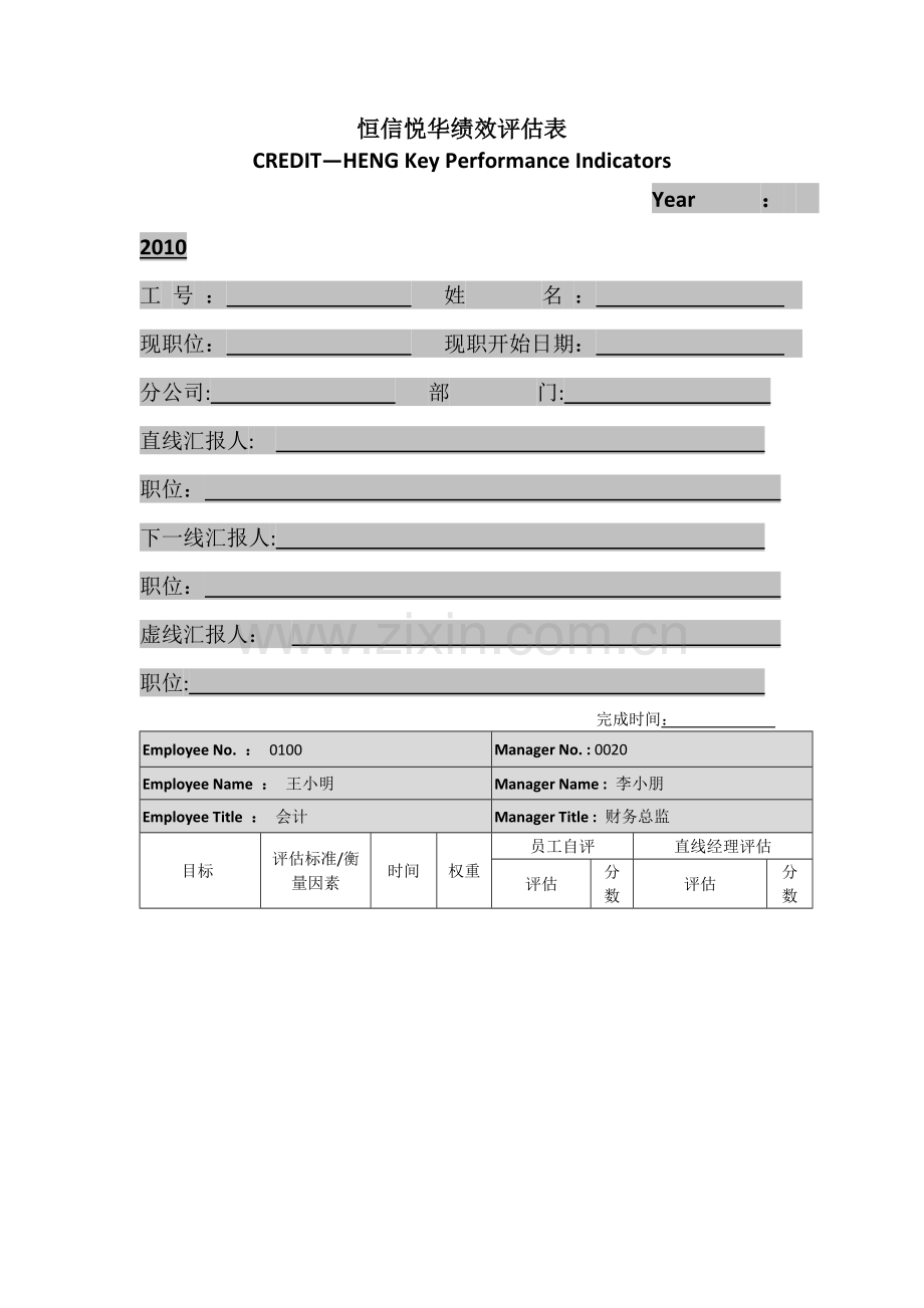 绩效评估表-评估表.docx_第1页