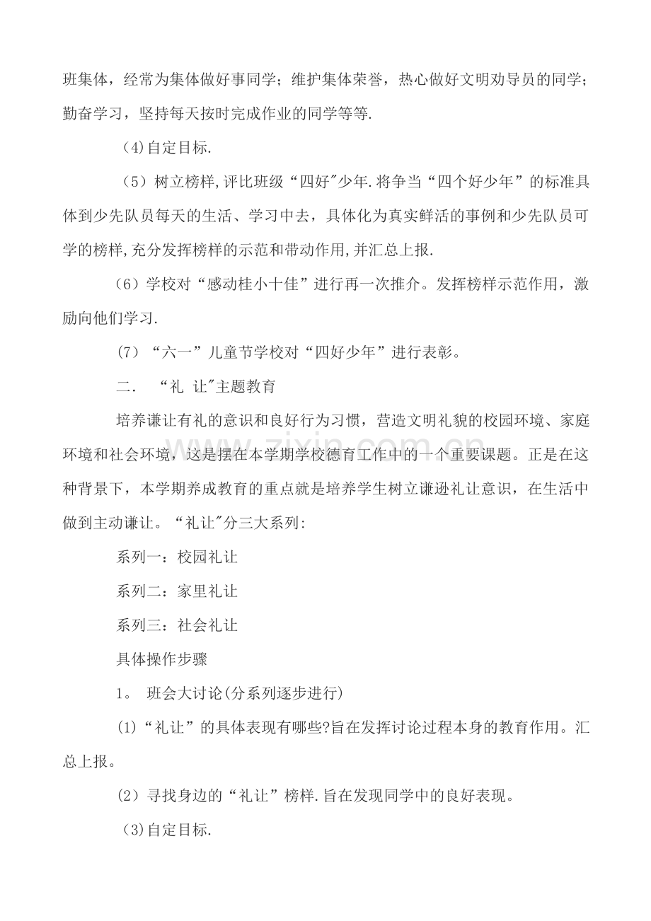 小学德育养成教育主题活动方案.doc_第2页