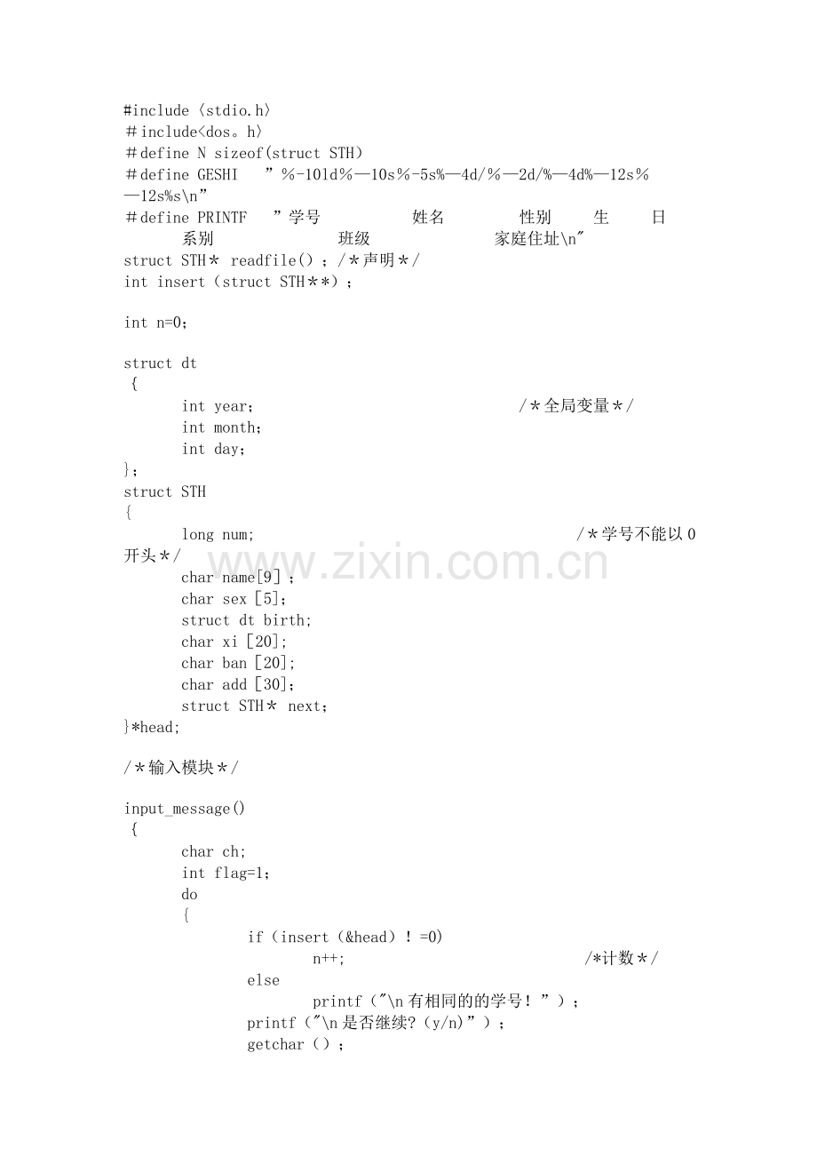 学生成绩管理系统c语言代码.doc_第1页