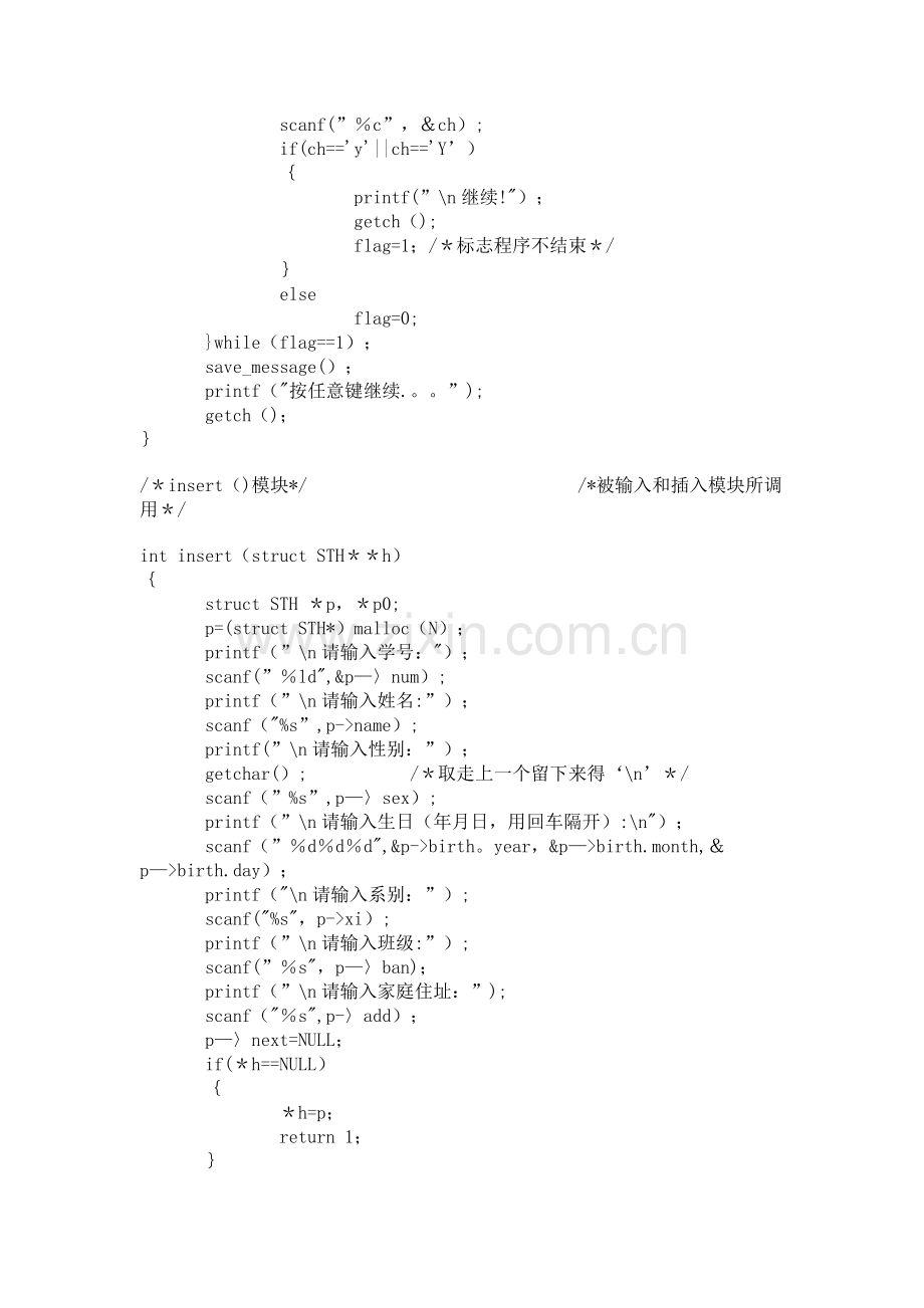 学生成绩管理系统c语言代码.doc_第2页