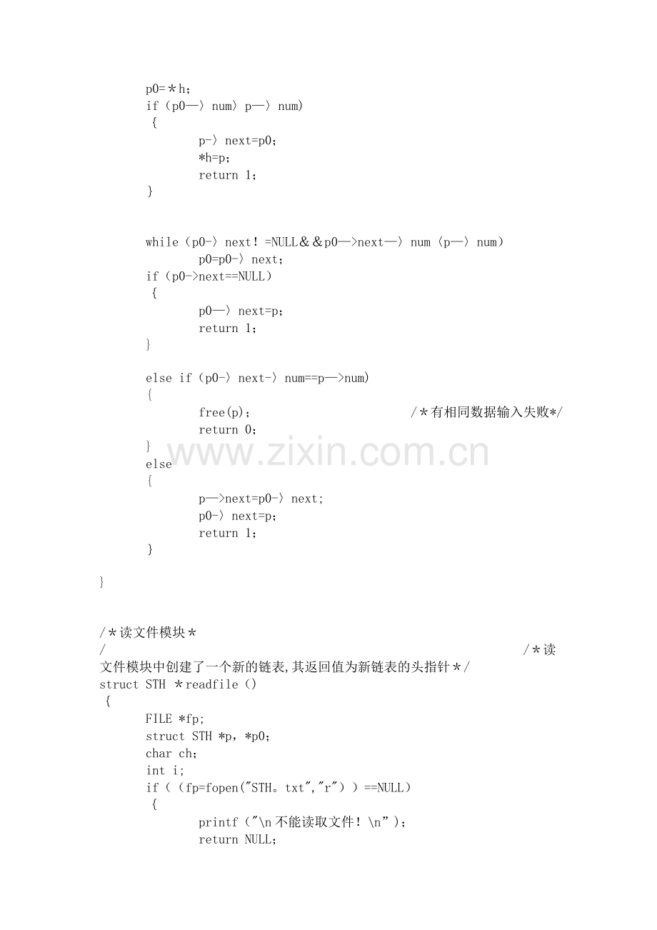 学生成绩管理系统c语言代码.doc_第3页