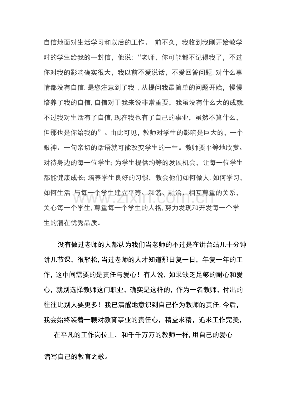 浅谈教师的责任心.doc_第2页