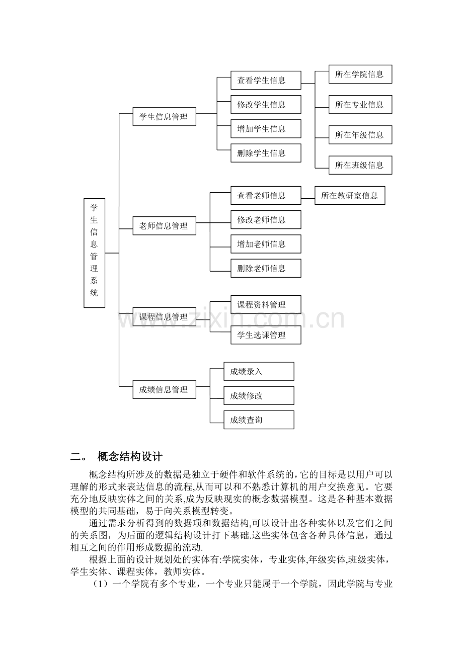 数据库学生管理系统.doc_第3页