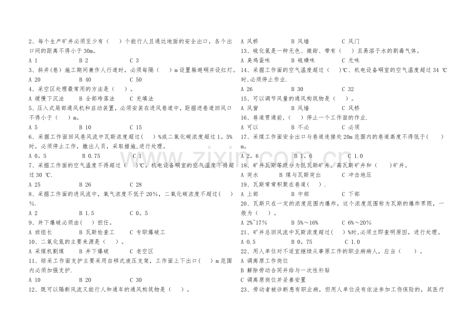 煤矿从业人员培训考试试卷.doc_第3页