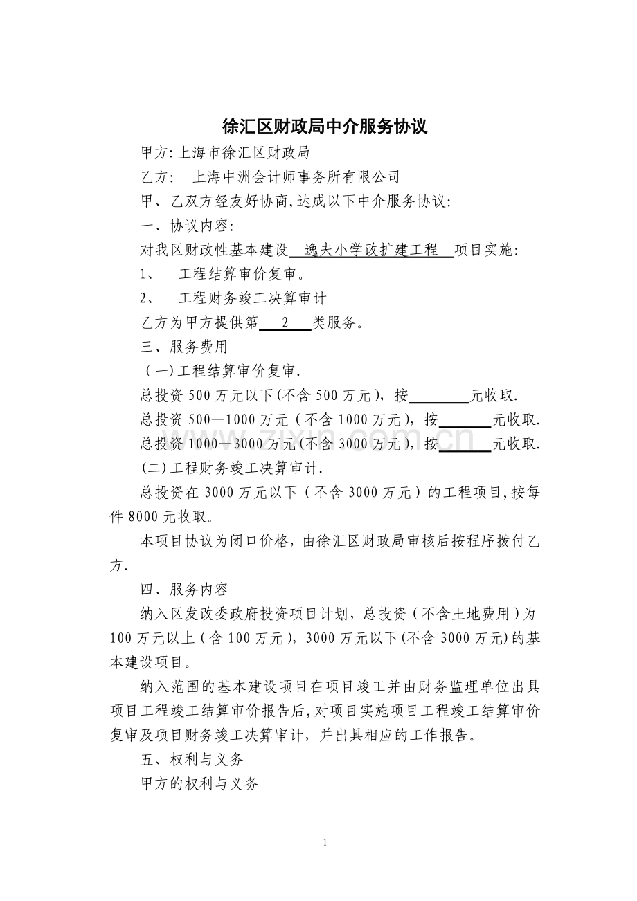 竣工结算审计服务协议.doc_第1页