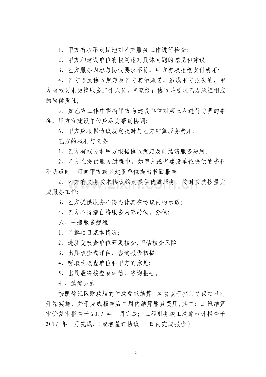 竣工结算审计服务协议.doc_第2页