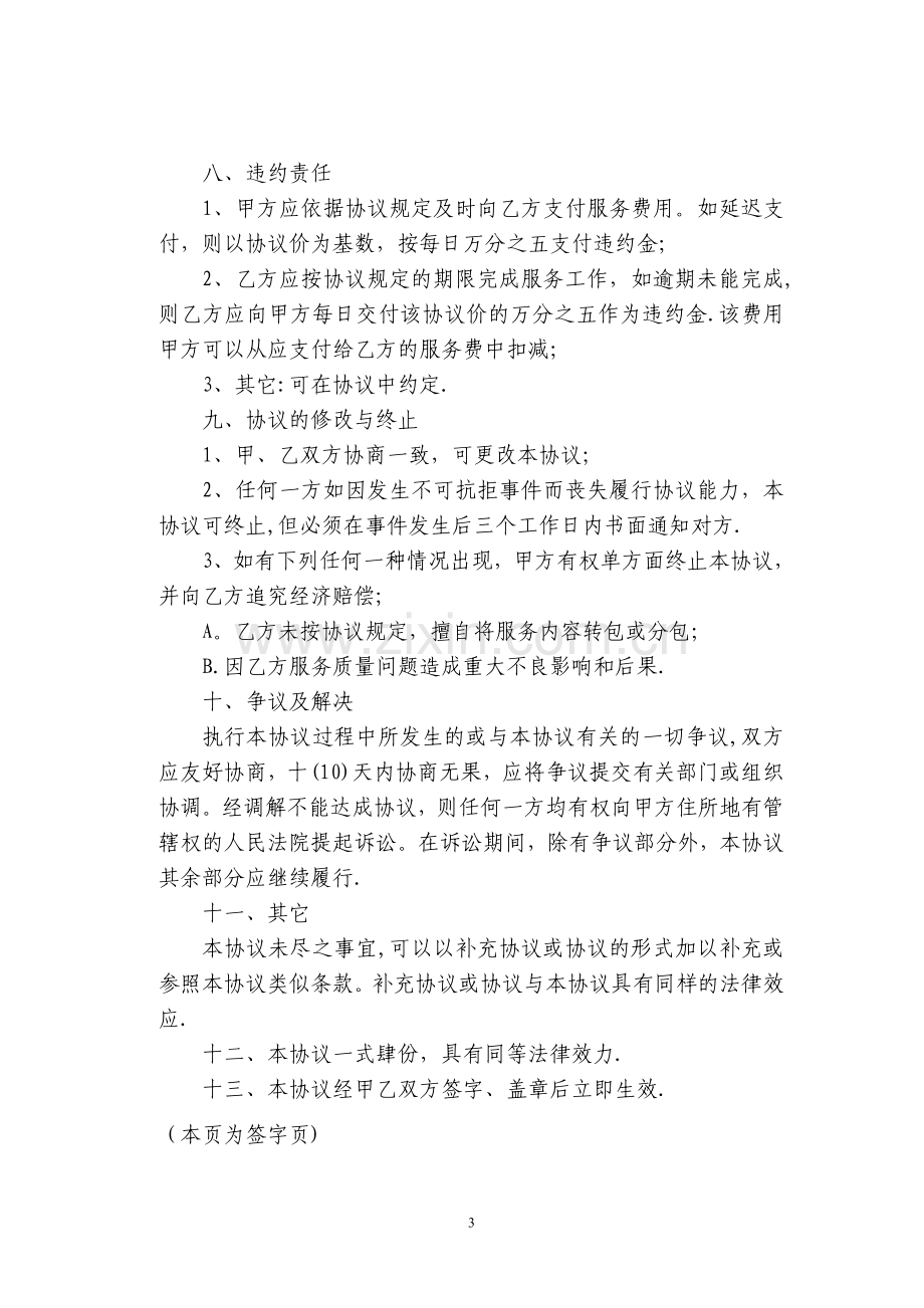 竣工结算审计服务协议.doc_第3页