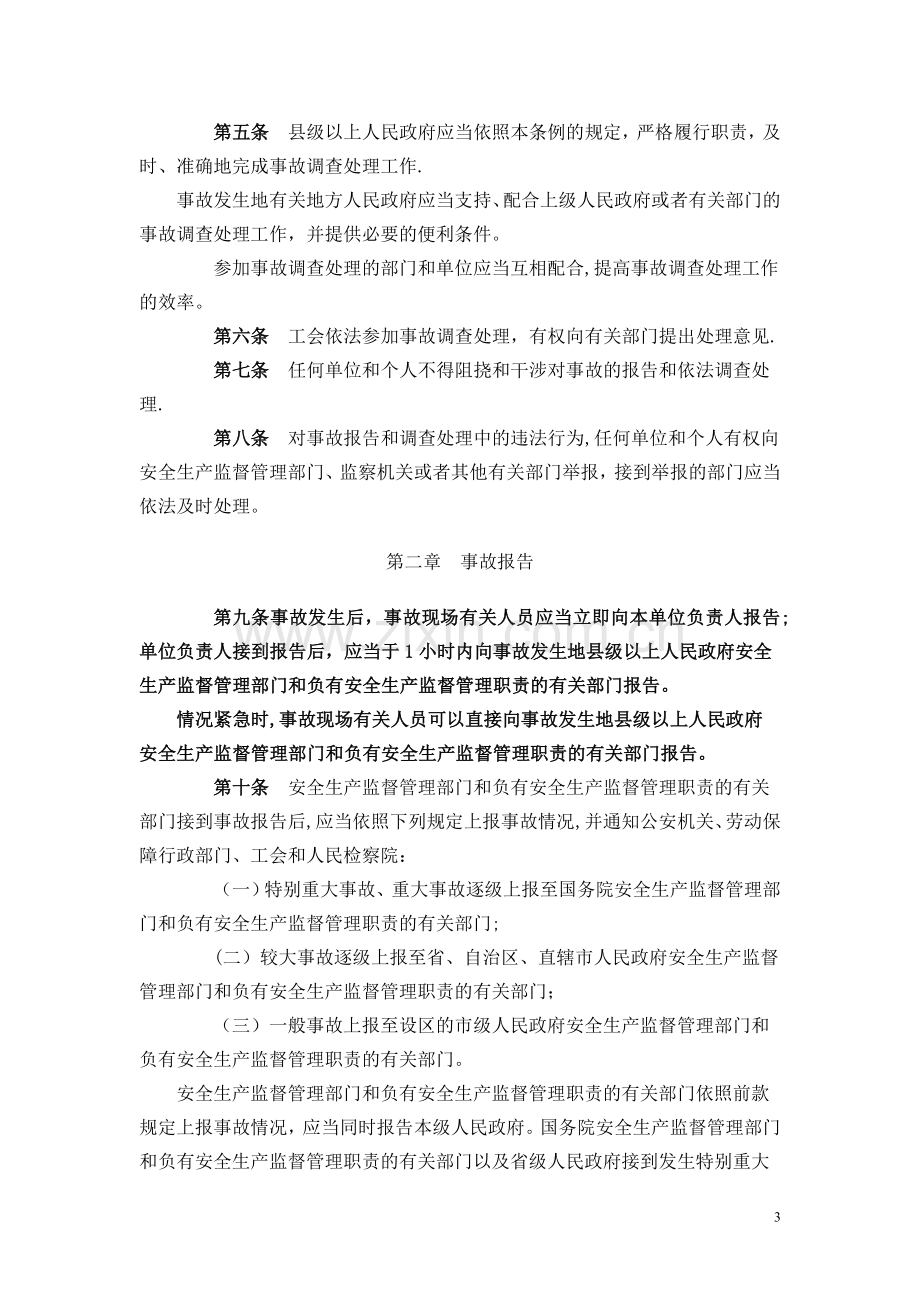 安全监理的法律法规.doc_第3页