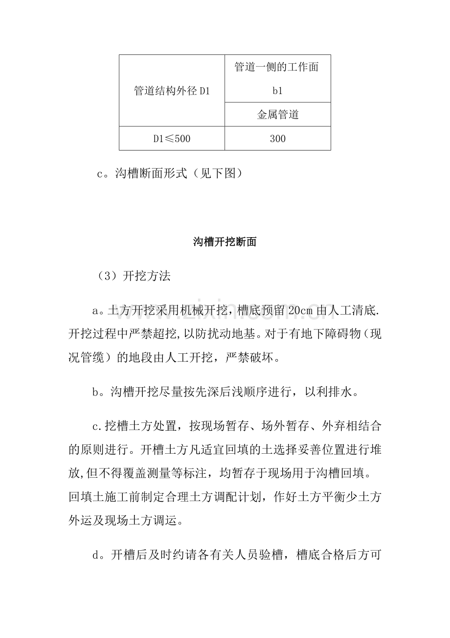 球墨铸铁给水管施工方案.doc_第2页