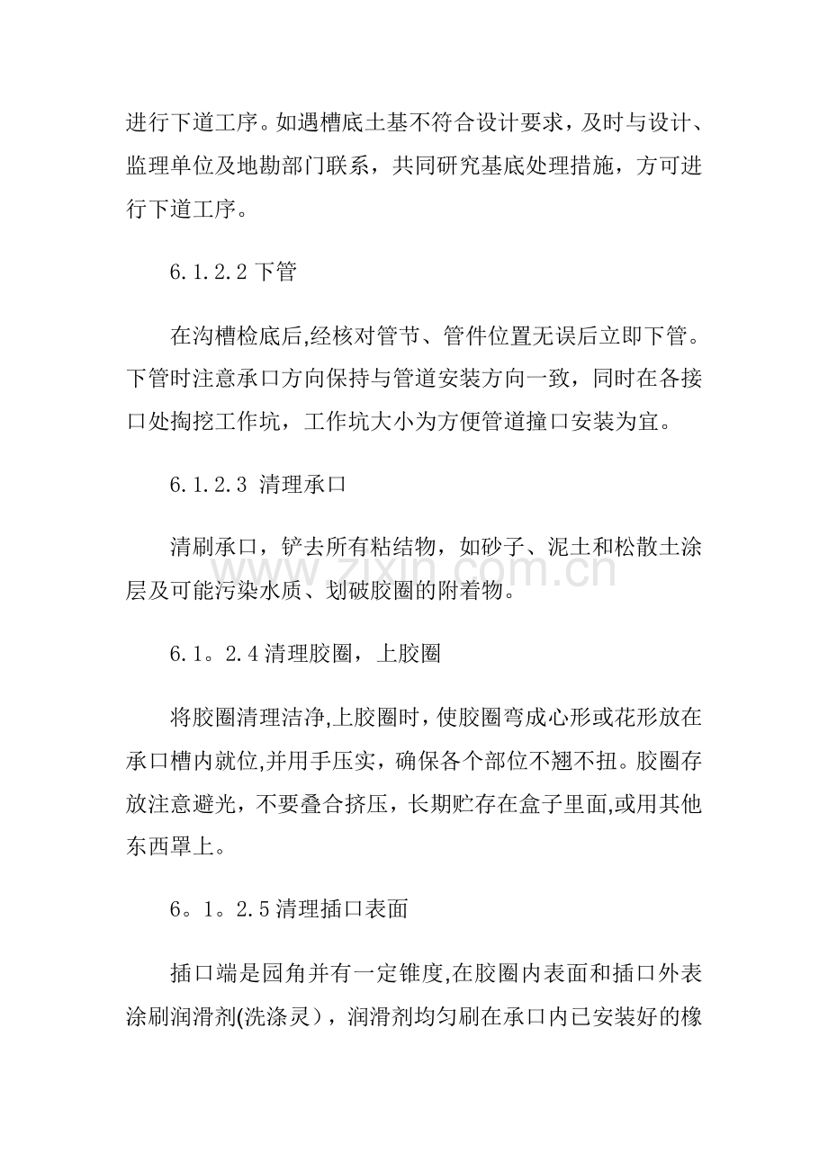 球墨铸铁给水管施工方案.doc_第3页