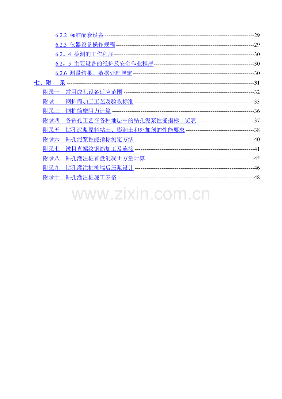 苏通大桥钻孔灌注桩施工作业指导书(最终版).doc_第3页