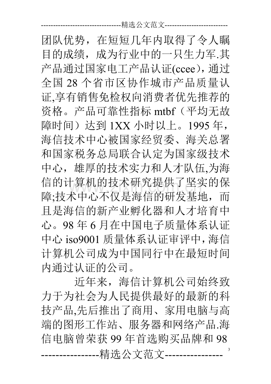 毕业生实习总结报告.doc_第3页