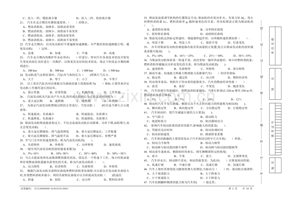 职业技能统一试卷(C)汽车驾驶员试卷(100题、含答案).doc_第2页