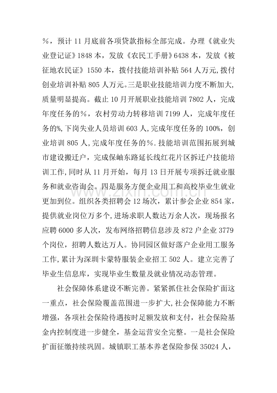 人社局XX年度工作计划.docx_第2页