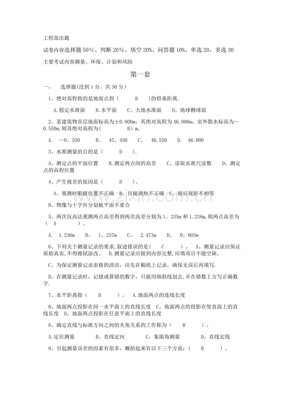 工程部出题(万达测量).doc_第1页