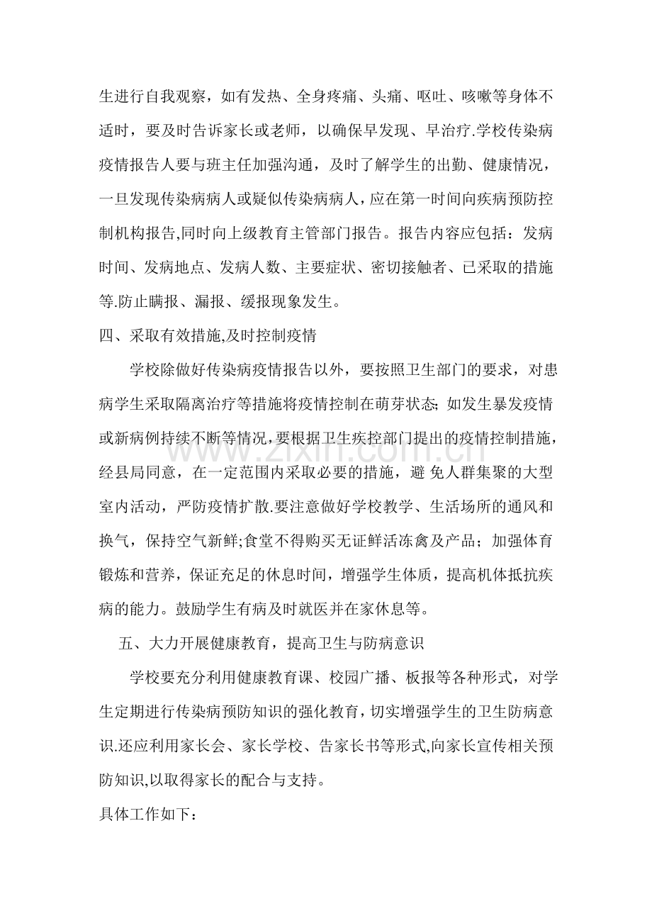 福六幼儿园春季传染病防治培训计划.doc_第2页