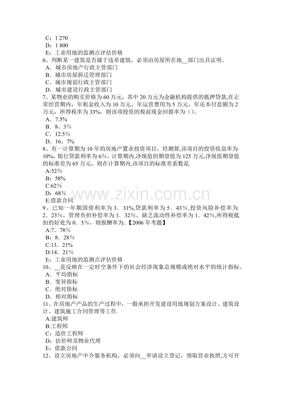 上半年江苏省房地产估价师经营与管理成本控制考试题.doc_第2页