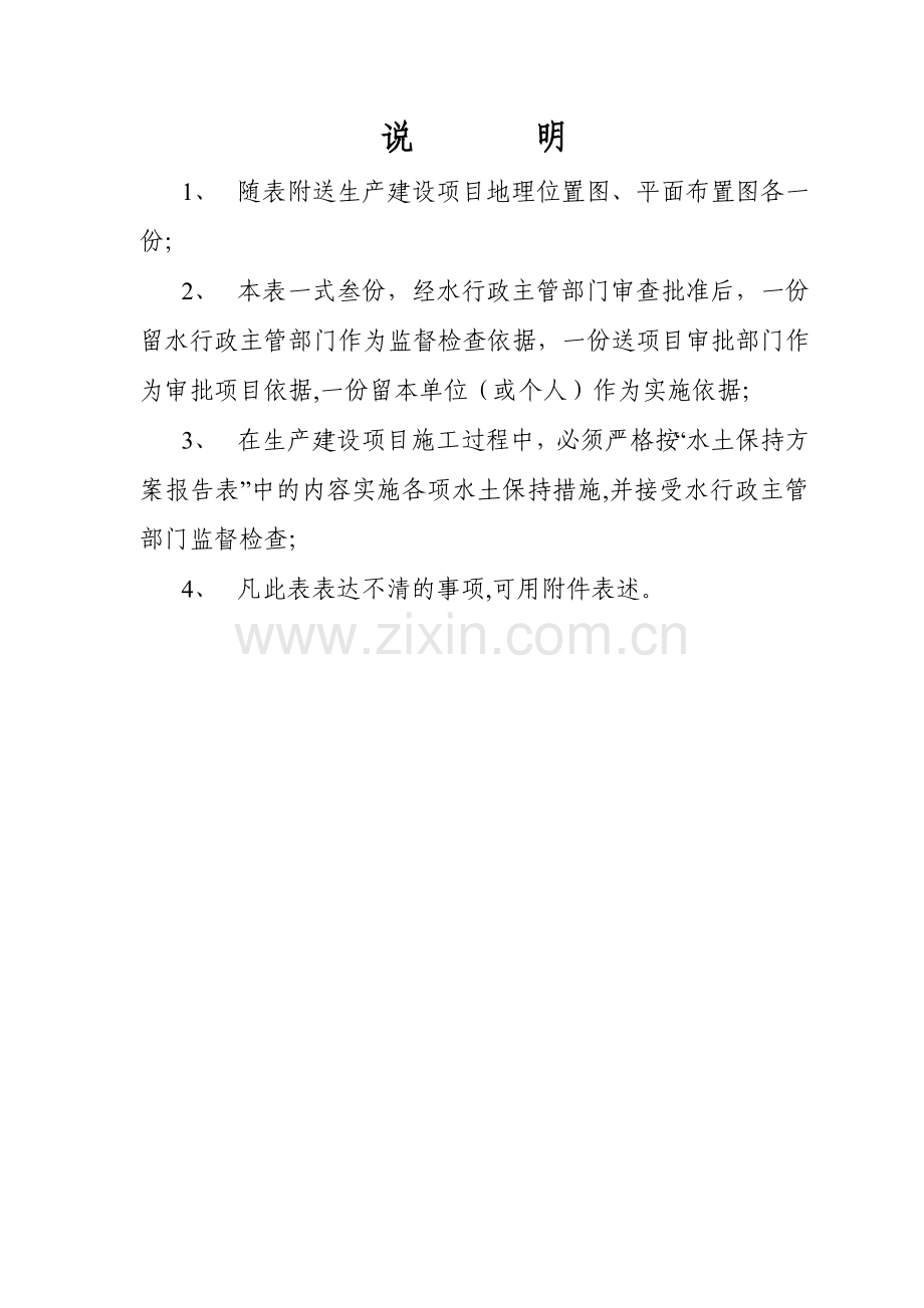 水土保持报告表.doc_第1页