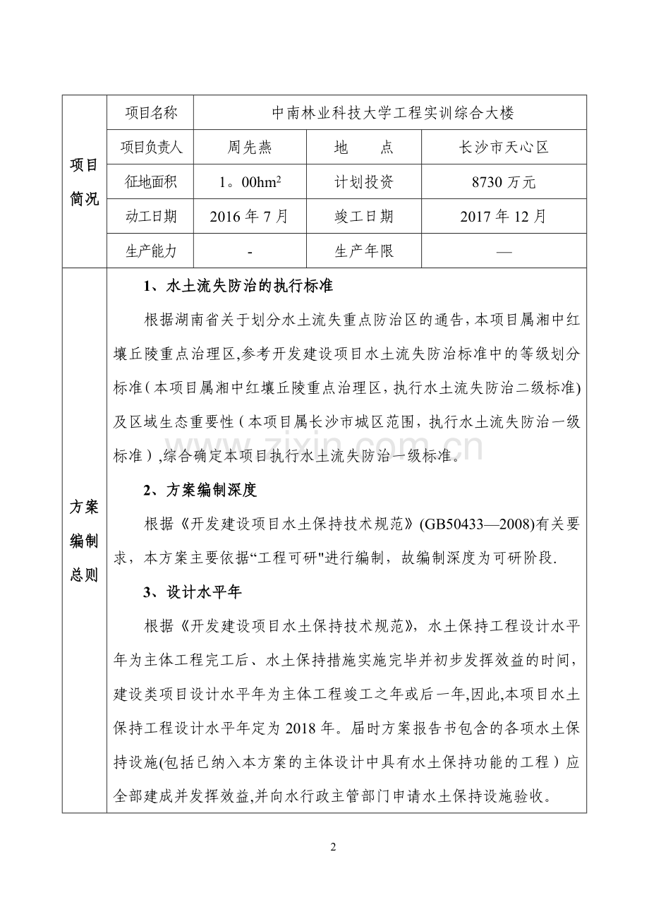 水土保持报告表.doc_第3页