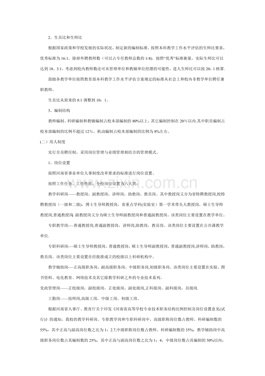 河南师范大学人事分配制度改革方案.doc_第3页