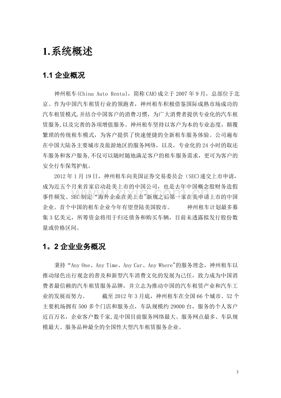 租车管理信息系统.doc_第3页