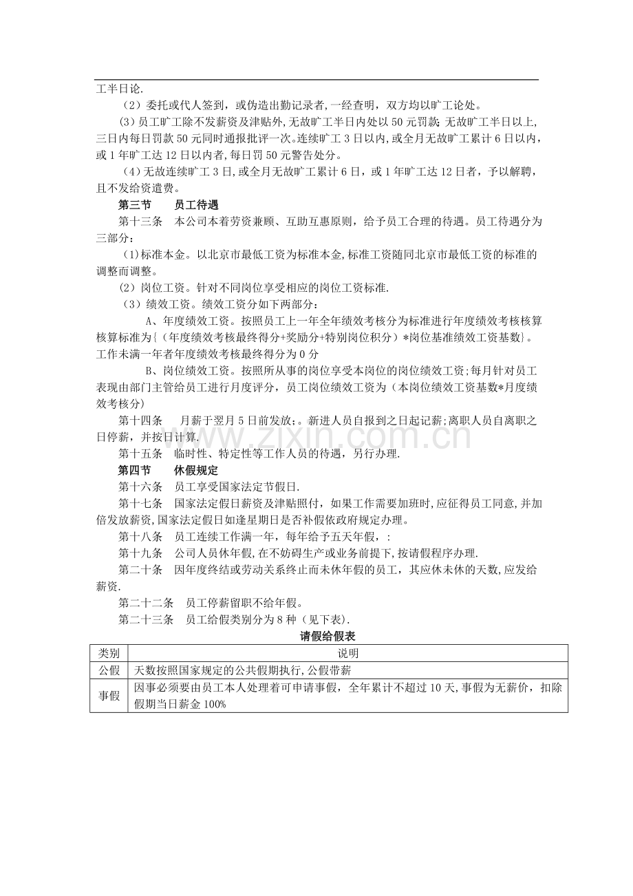 物业管理公司员工手册样本.doc_第3页