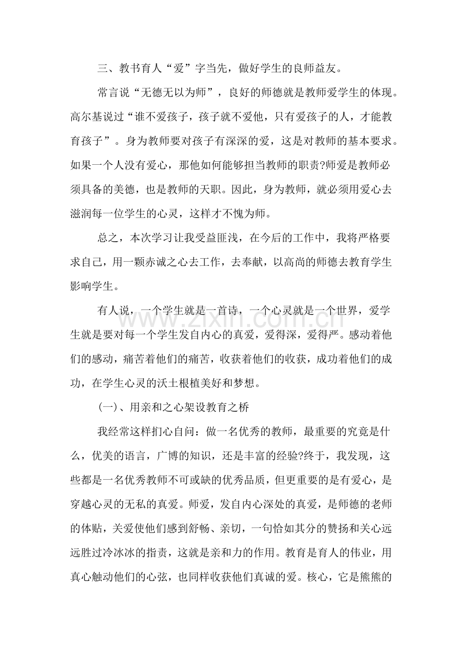 2019年师德师风学习总结4篇.doc_第2页