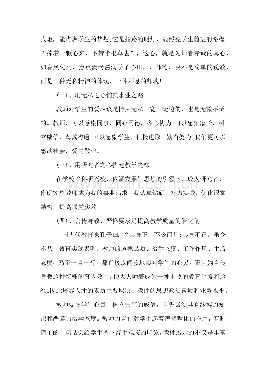 2019年师德师风学习总结4篇.doc_第3页