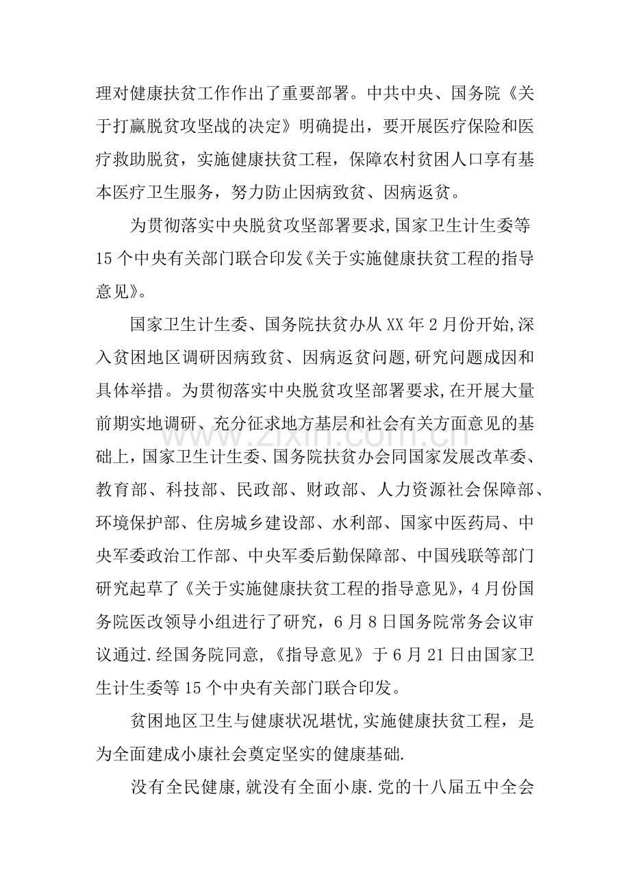 乡镇卫生院健康扶贫工作方案.docx_第2页