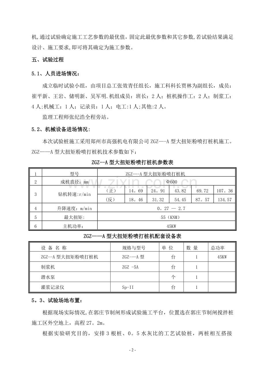 水泥土搅拌桩试桩总结报告.doc_第3页