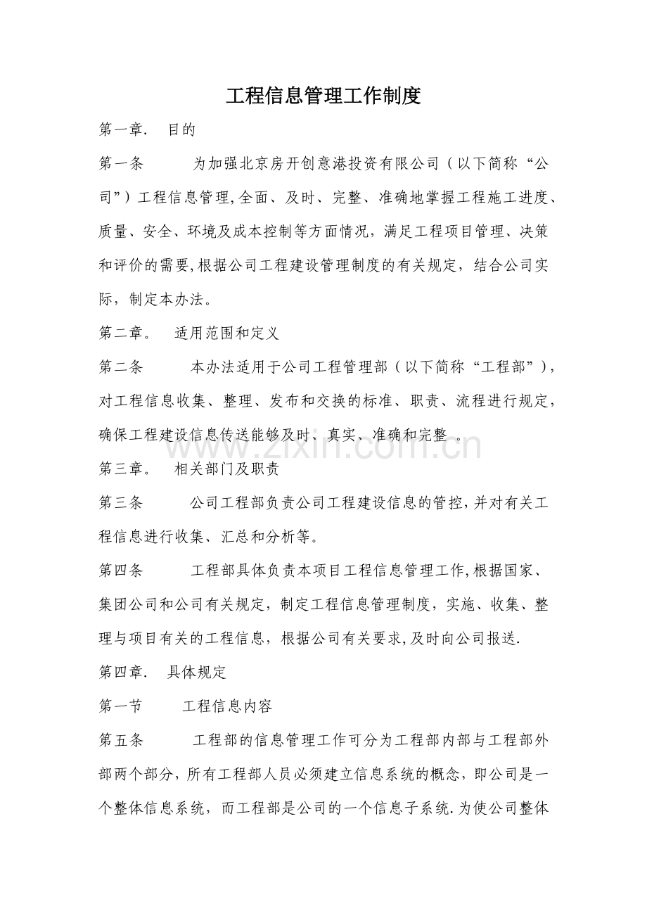 工程信息管理工作制度.docx_第1页