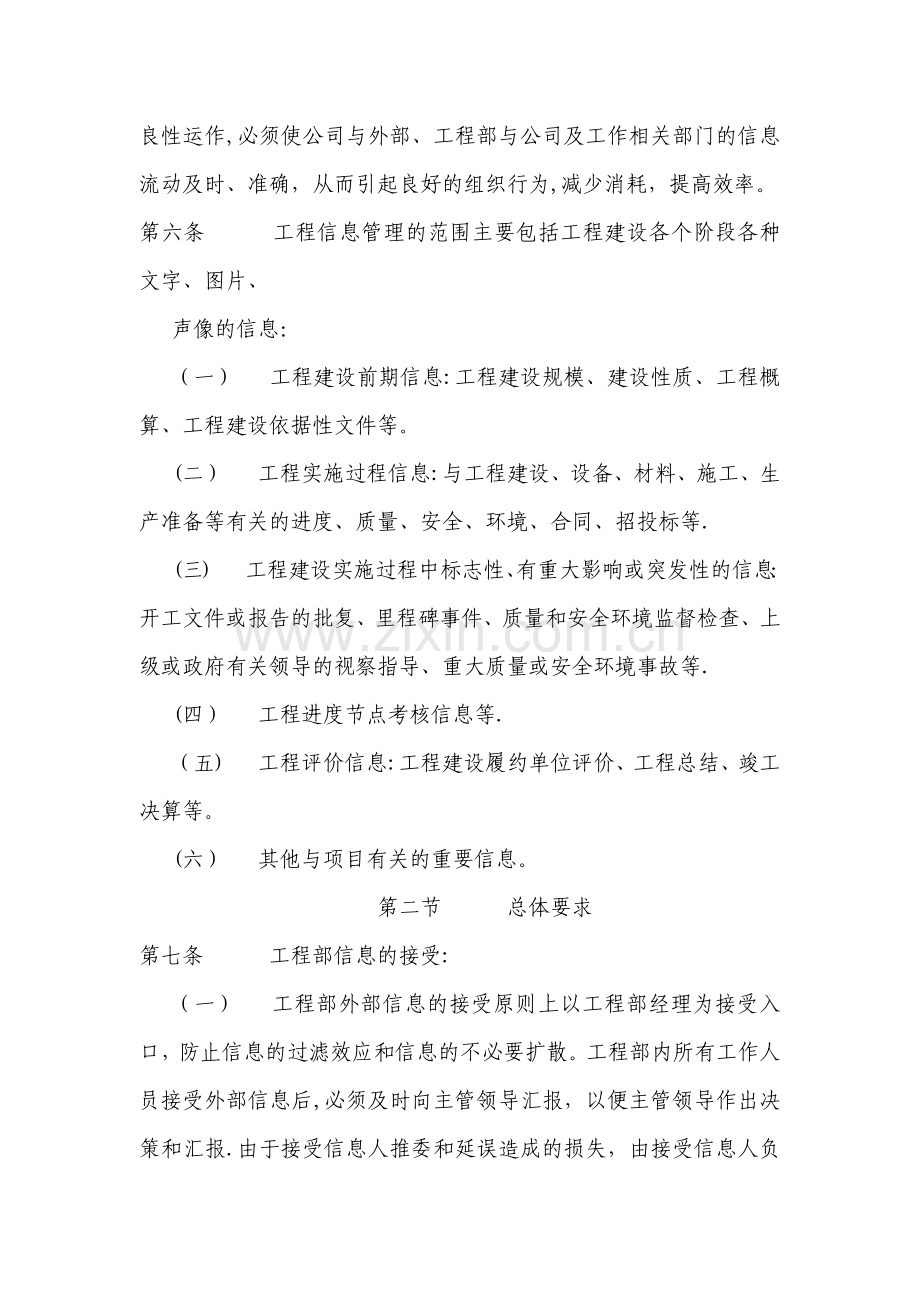 工程信息管理工作制度.docx_第2页