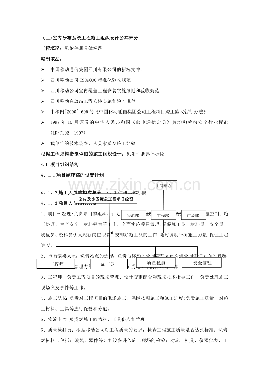 室内分布系统工程施工组织设计.doc_第1页