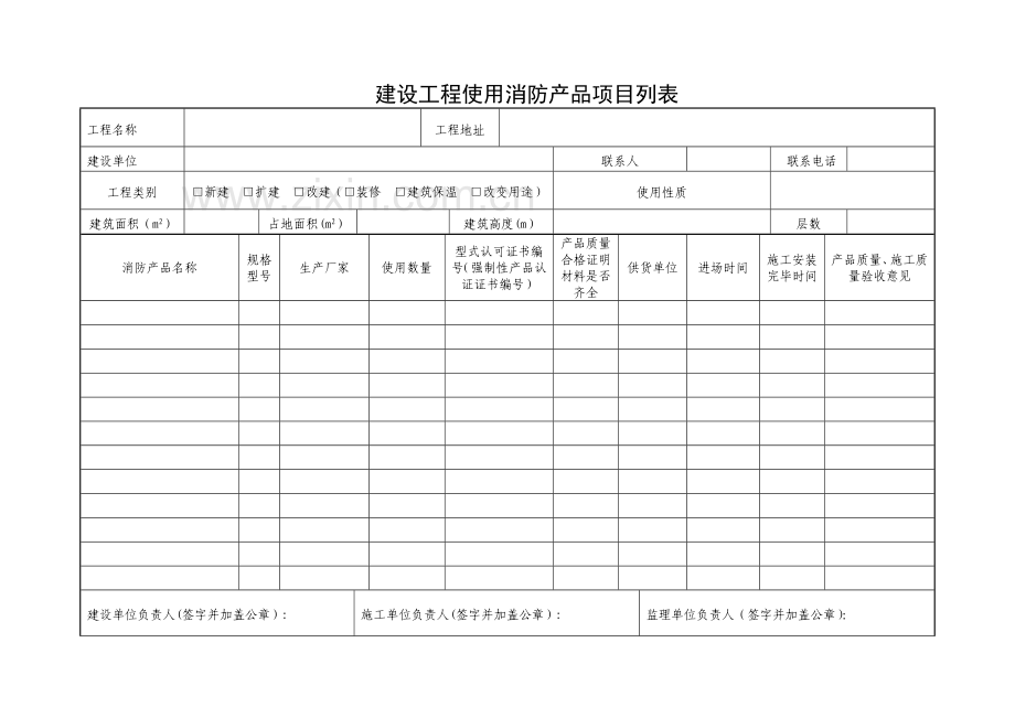 消防产品质量合格承诺书(省).doc_第2页