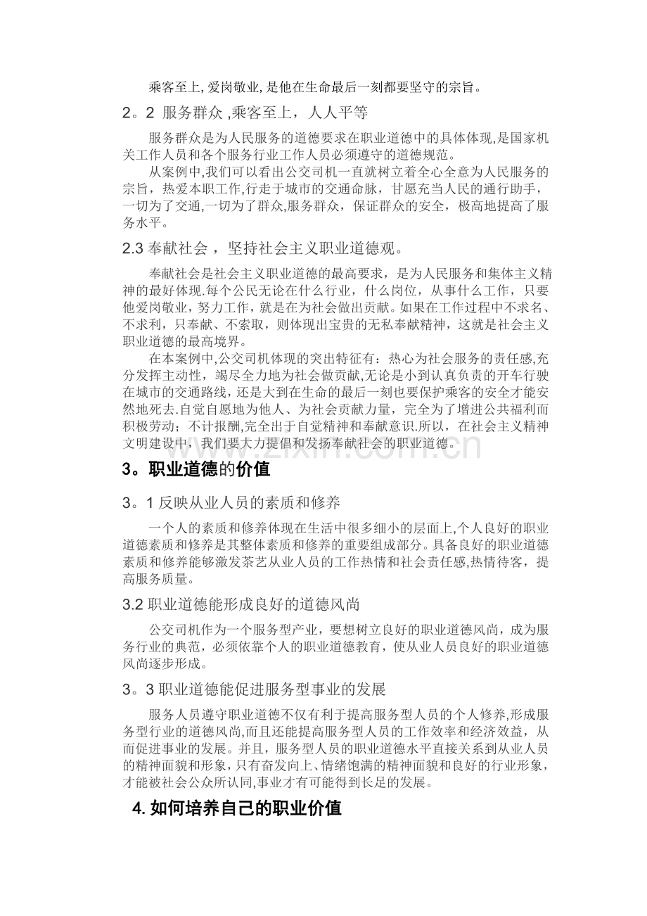 职业道德案例分析.doc_第2页