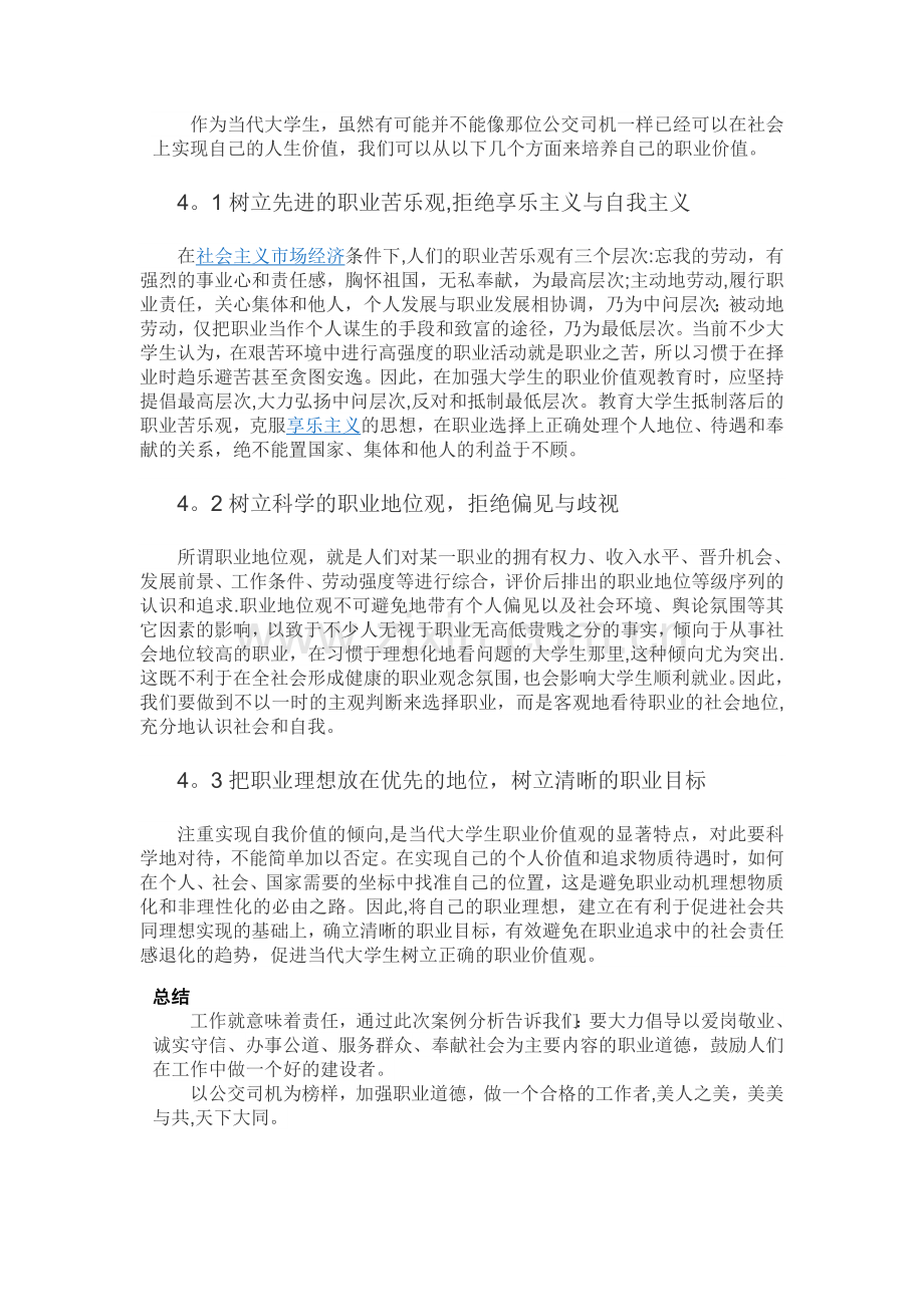 职业道德案例分析.doc_第3页