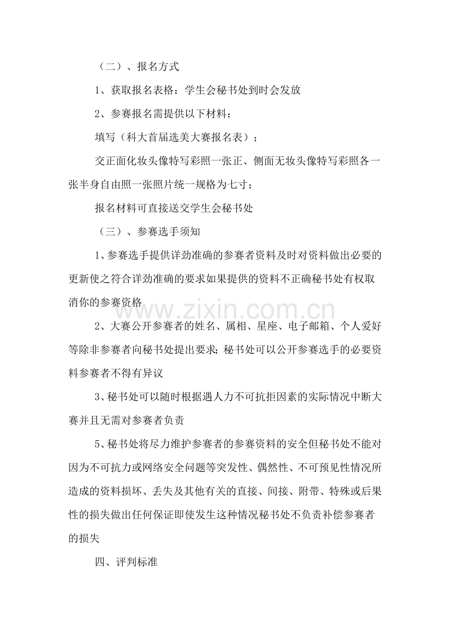 大学生选美大赛活动策划书.doc_第2页