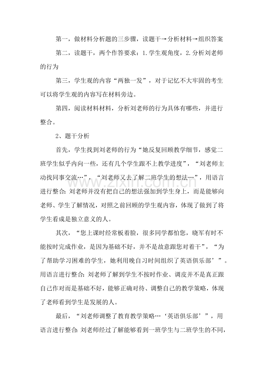 教师资格证笔试综合素质材料分析题技巧实例分析.doc_第2页