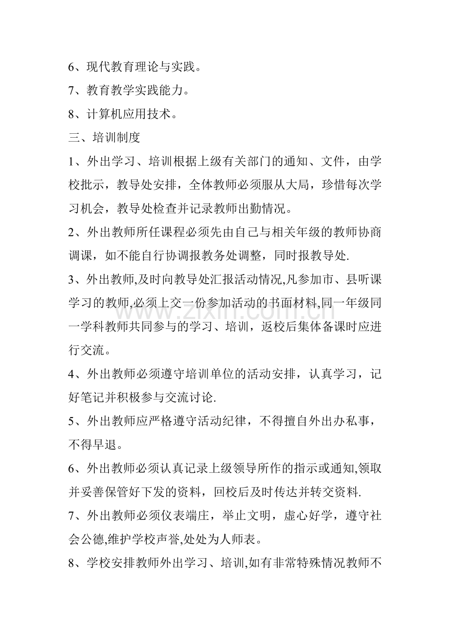 教师培训制度及措施.doc_第2页