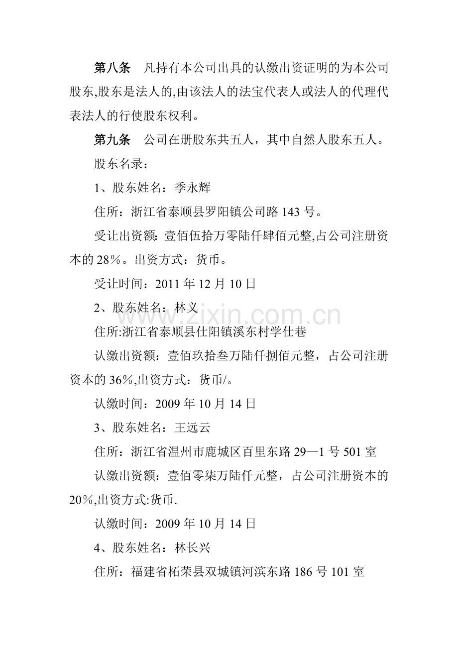 矿业有限公司公司章程.doc_第2页