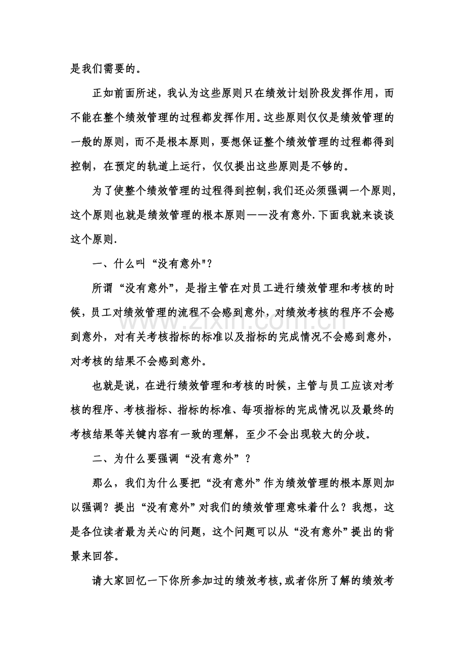 浅谈管理绩效考核中的问题.doc_第2页